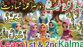 Pehla Kalma Tayyab | Dosra Kalma Shahadat | Islamic Kalimas for Kids | Learn Kalimas #baby #kalam
