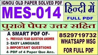 MES 014 Previous Year Question Paper Solved in Hindi || mes 014 important questions with answers