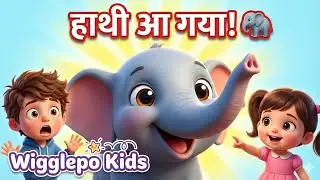 हाथी आ गया! 🐘 | Cute Elephant Hindi Kids Rhyme | Wigglepo Kids