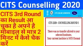 CITS 3rd round result 2020 | CITS counselling process 2020 | CITS 3rd counselling result 2020