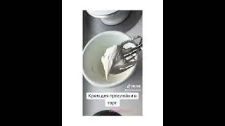 РЕЦЕПТ СУПЕР КРЕМА ДЛЯ ТОРТИКА! #выпечка #торт #baking #cake #торты #cakedecorating #кондитер