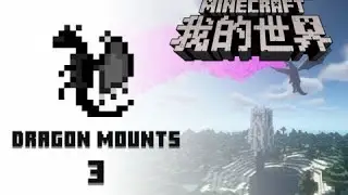 Dragon Mounts 3 Showcase in Minecraft China 🇨🇳 