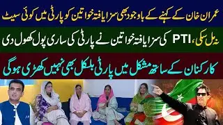 9th May Prisoners/Pti workers open up about reserved seats/ internal Politics of PTI