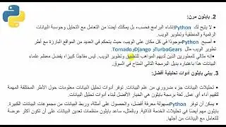 04- sec-1- لماذا بايثون-اهم مميزات لغة بايثون-Python