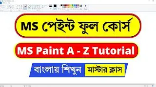 MS Paint Complete Tutorial in Bangla | MS Paint Full Course in Bengali |Paint tutorial for beginners
