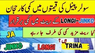 Longi himo 10x price in pakistan |solar panel price in pakistan2025| solar panel for home