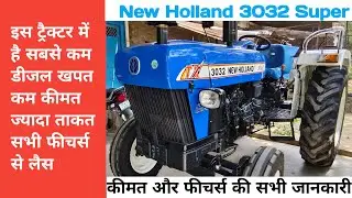 2025 | New Holland 3032 Super | कम लागत में ज्यादा कमाई @Farming Passion