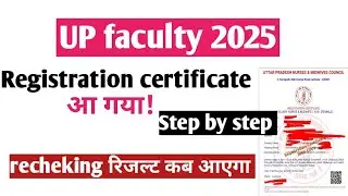 UP Faculty 2025 Registration Certificate New Update |Step by Step Check Rechecking Result Kab Aayega
