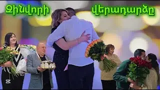 Զինվոր որդին անփորձանք ծառայեց և հասավ ծնողներին։Կռվեցի առյուծի հե՞տ։