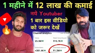 Rs12 Lakh Per/Month Youtube Earning 💵 | Youtube Wale Baba | Tech Champion Support ✅