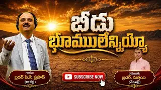 బీడుభూములెన్నియో || Telugu Christian Song 2025 || Bro.P.C.Prasad || Bro.Matthews