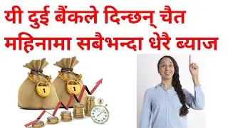 Interest rate for chaitra | Fixed interest rate of bank in nepal | New FD rate nepal