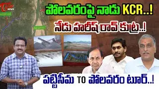 పట్టిసీమ To పోలవరం టూర్ | Tone Input Editor Subhakar SPECIAL Analysis On Polavaram Project | Tone