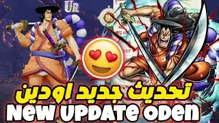 OP Sailing Kingdom PirateKing Legend King Of Sailing Pirate Wano War New Update Odenتحديث جديد اودين