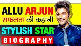 Stylist Star ▶ Allu Arjun (अल्लू अर्जुन) Biography In Hindi | Tollywood | Success Story | Movies