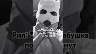 А что это правда😹 #подпишись #obeme #шутка #memes #тренды