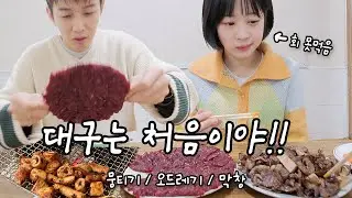 대구에 가서 처음 듣는 음식들을 먹었는데... 맛이!!! [소근부부 S.K.Couple]