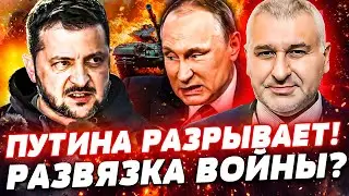 🛑ПУТИН ВЗОРВАЛ ЗАЯВЛЕНИЕМ! КРЕМЛЬ ИДЕТ ВА-БАНК! ЗЕЛЕСКИЙ В США: ТАКОЙ РАЗВЯЗКИ НЕ ЖДАЛ НИКТО| ФЕЙГИН