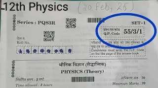 55/3/1||Latest paper solved of 12th Physics 2026 || conducted on 20 February 2026||CBSE 2026