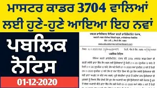 Master Cadre 3704 Posts New Notification Recent Update Public Notice for Master Cadre Exam 01-12-20