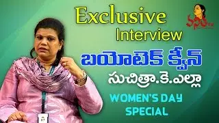 Mrs.Suchitra K. Ella Exclusive Interview || Women's Day Special || Bharat Biotech Int Ltd || Vanitha