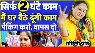कंपनी देगी घर बैठे माल | Business Ideas at home 2021 ISmall Business idea |Work From Home 8403979075