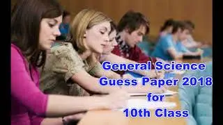 General Science Guess Paper 2018 10th Class