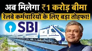 Railway employees to get ₹1 crore accidental death cover | SBI-Railway Salary Package | Money 9