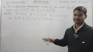 Ch 10 Vector Algebra Most Important PYQ UP BOARD CBSE BOARD PAWAN SINGH 