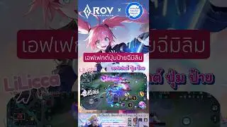 RoV X Slime เอฟเฟกต์​ปุ่มป้าย​ Qi Milim Nava #rov #rovthailand #rovสกินใหม่ #rovxslime #qirov