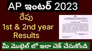 How to check ap inter results 2023|ap inter results 2023 latest news|how to see inter results 2023