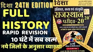 DISHA Latest 24th Edition | | FULL HISTORY  | | RPSC-RSSB Exam's Special 2025-26
