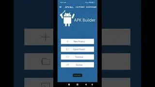 Как отредактировать приложение или создать с нуля прямо на android