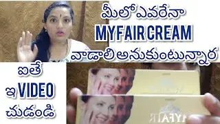 How to use in my fair cream demo and live video in Telugu