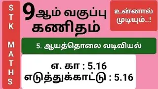 9th Maths Tamil Medium Chapter 5 Example 5.16 #9thmaths #9th_maths_tamil_medium