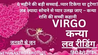VIIRGO❤️कन्या राशि♍के लिए✨जनवरी से जून 2026🧿💯का टैरो रीडिंग💝TIMELESS