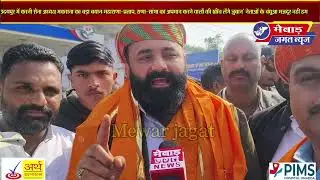 महाराणा-प्रताप, राणा-सांगा का अपमान करने वालों की खींच लेंगे जुबान : करणी सेना अध्यक्ष महिपाल सिंह!