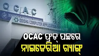 Associate Of Nigerian Gang&rsquo;s Mastermind Behind OCAC CEO WhatsApp Hacking Casecolon Crime Branch