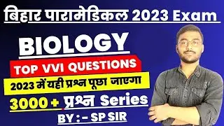 bihar paramedical (pm/pmm) important questions 2023| paramedical important biology questions 2023|
