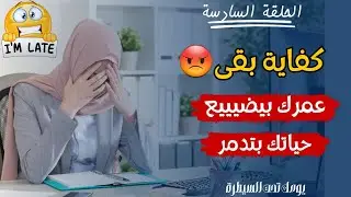 لماذا نؤجل المهام دائمًا⁉️🥹 علاج التسويف والمماطلة نهائيا 👌 كيف أخرج من منطقة الراحة؟ وأكون شخص منتج