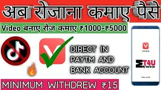 How to earn daily money by making videos on Vmate || Vmate  || Daily earning.||2020
