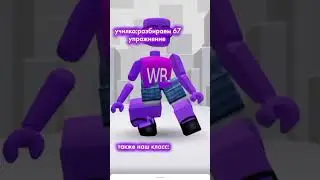 наша училка по англ. шарит за 67😂☠️ #вернитероблокс #instagirl #подпишись #активпж