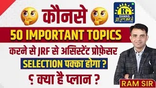 50 Important Topics for JRF & Assistant Professor | Geography | Selection Guaranteed Plan | Ram Sir