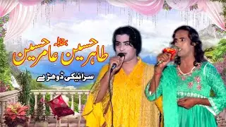 Tahir hussain  And Amir hussain Sawali Jawabi Saraiki Dohray