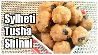 Sylheti Traditional Tusha Shinni|Flour Halwa|সিলেটের আঞ্চলিক তুশা শিন্নী