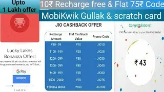 JIO 10₹ Recharge free from Freecharge | Mobikwik Gullak UPI & scratch card |GPay Business upto 1lak