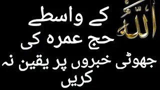 Hajj 2021 pakistan | hajj 2021 | Govt Hajj 2021 | Hajj Policy 2021 | Hajj and Umrah
