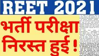 REET 2021 LEVEL 2 EXAM CANCELLED|REET EXAM CANCELLED|CAREER BIT