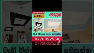 #sivilima #sivilimalk #ideaindustries #ceiling #sheets #srilankaceiling #seilingsheets #ipanel