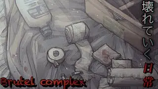 【Brutel complexPart2】これをした時にはもう手遅れだった....